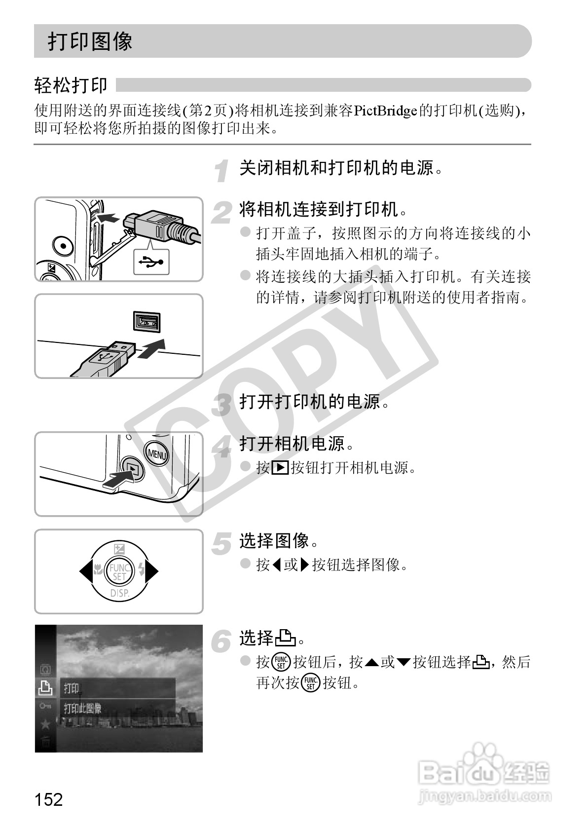 佳能IXUS115 HS数码相机说明书:[16]