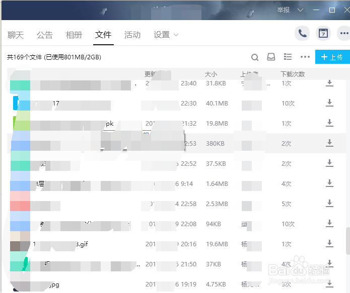 QQ群怎么删除自己上传的文件