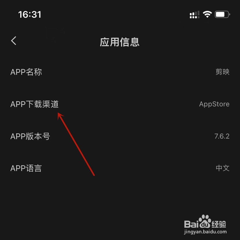 剪映APP下载渠道查看