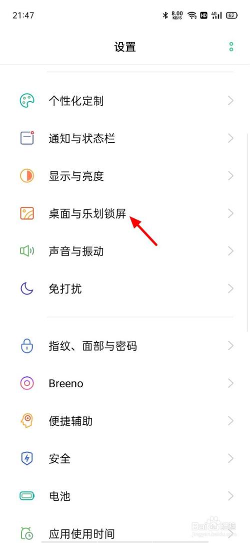 oppo图标大小怎么设置