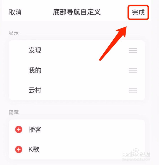 网易云音乐如何对底部导航进行自定义