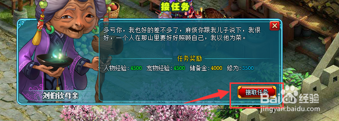 悟空Q传如何做2-64主线代母传意