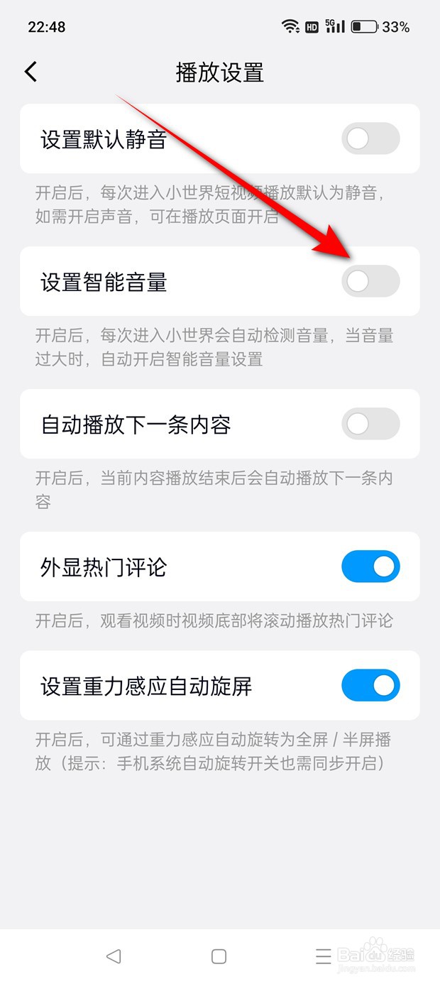 QQ小世界智能音量设置怎么开启与关闭