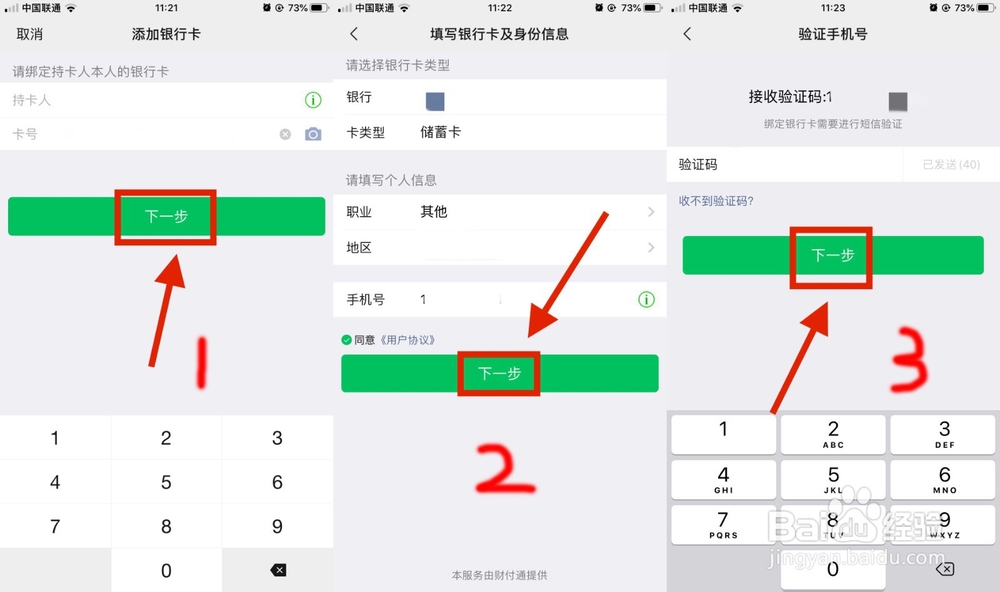 微信怎么绑定银行卡