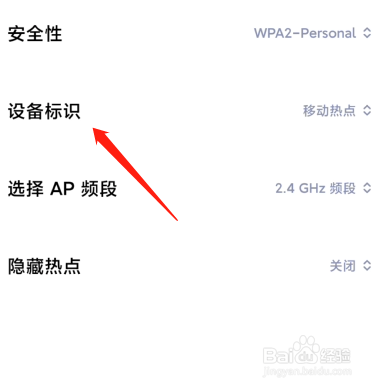 小米热点怎么改设备标识