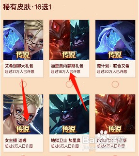 英雄联盟手游摇心愿在哪里