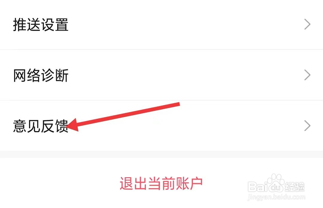 好省app怎么进行意见反馈