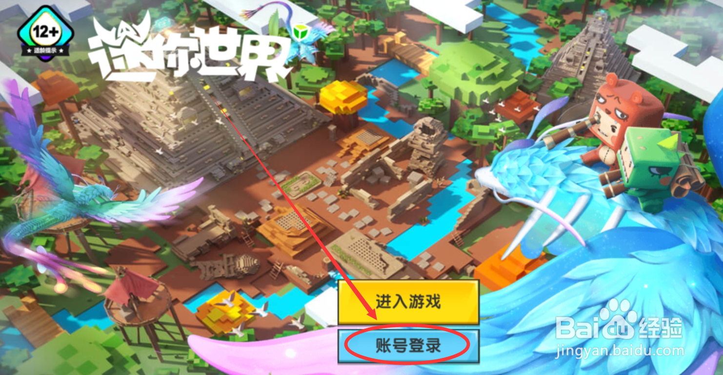 迷你世界怎么登录