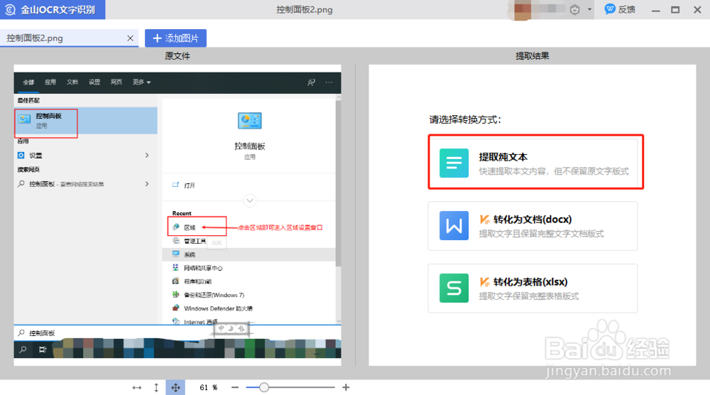 如何对图片识别提取出文字