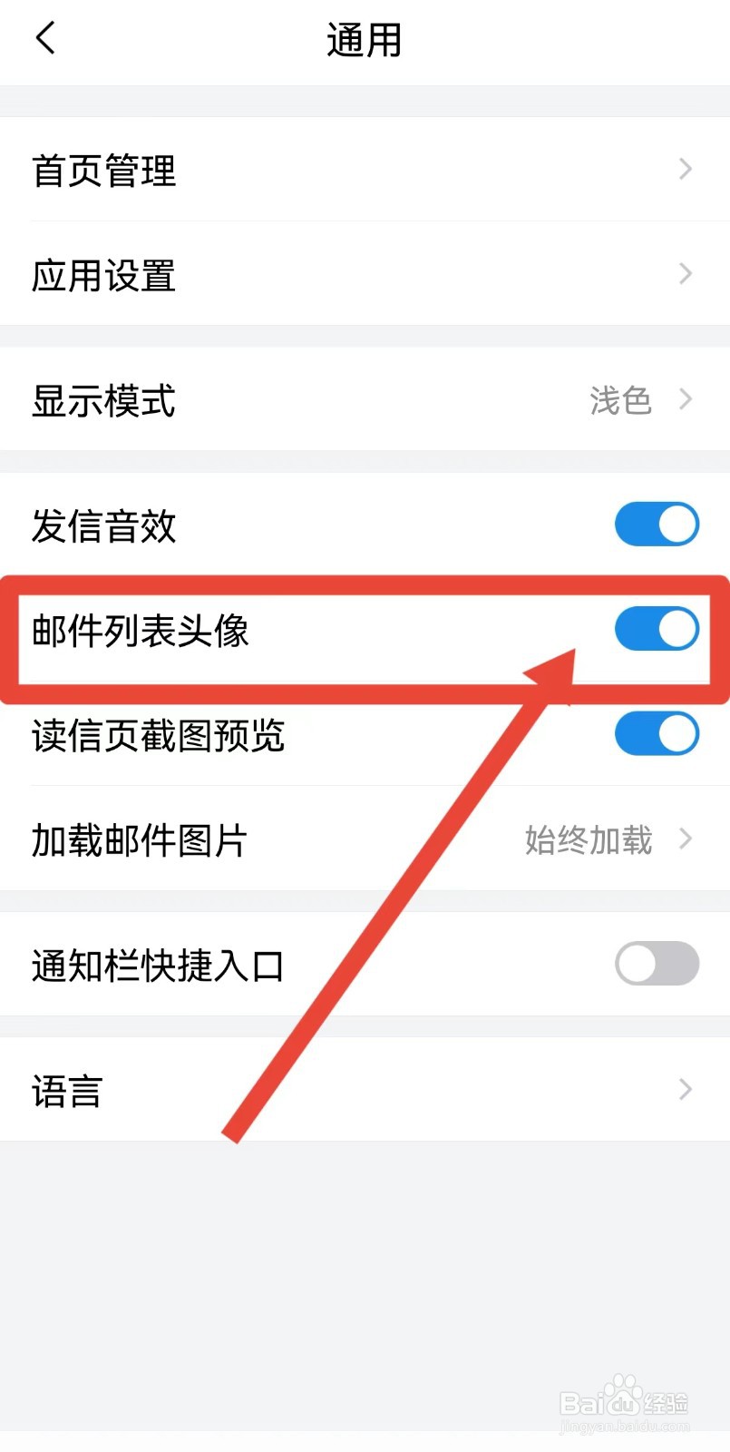 QQ邮箱如何开启邮件列表头像