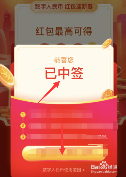 数字人民币中签怎么领取