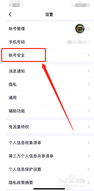 QQ如何设置人脸识别