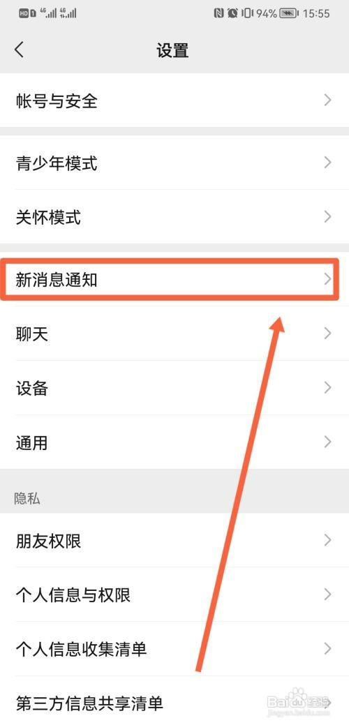 华为手机微信语音或者视频通话怎么没有提醒