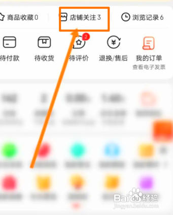 京东中怎么取消关注的店铺