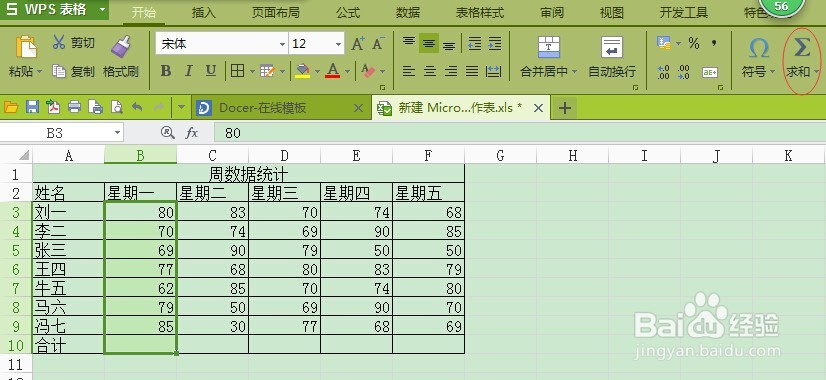 如何使用Excel表格