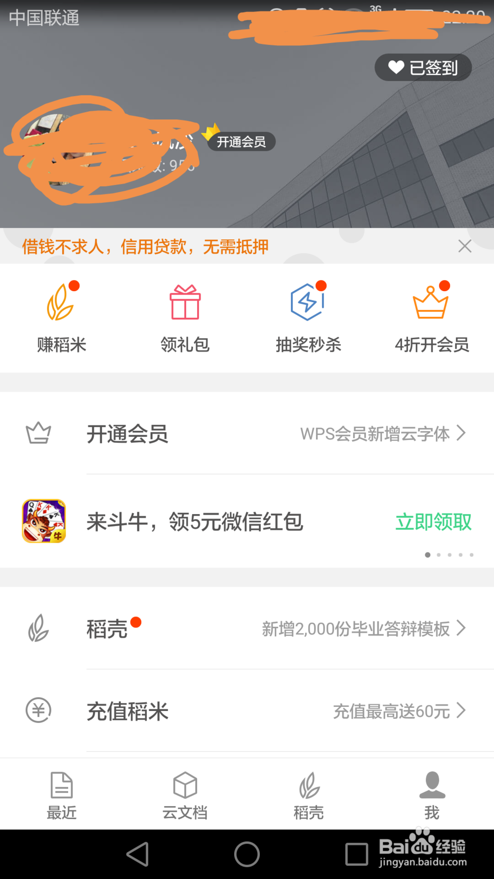 手机里的WPS怎么使用？