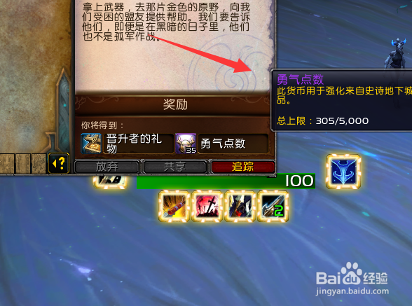 魔兽世界9.0.5无法用勇气点数升级装备怎么办