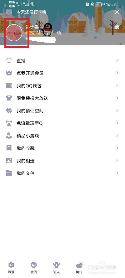 QQ标签如何设置自定义