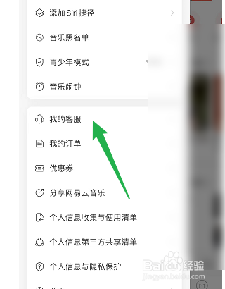 网易云音乐如何找回账号