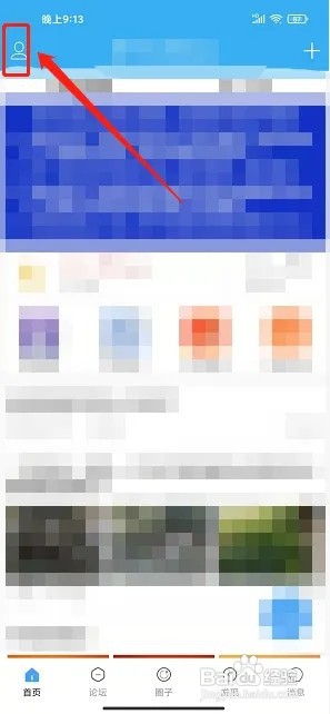 泰兴生活网app如何设置字体大小