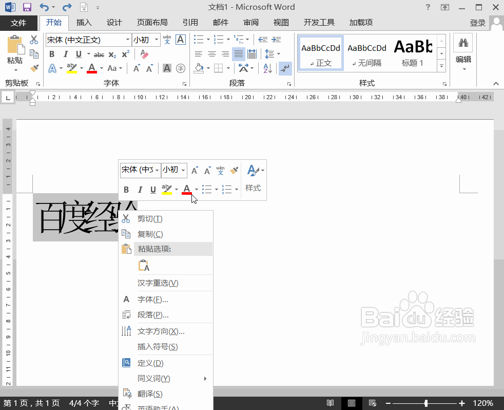 Word2013中解决文字重叠现象