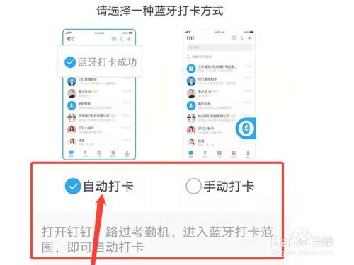 钉钉蓝牙自动打卡设置方法是什么