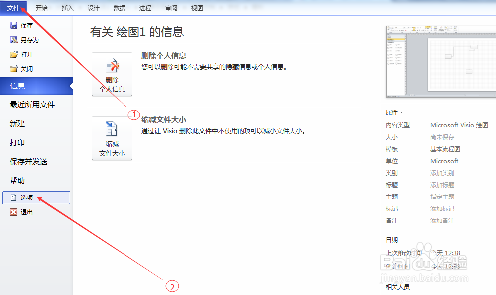 打开或关闭Office visio图形之间的自动链接