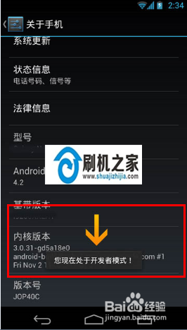 华为G620手机开启USB调试教程