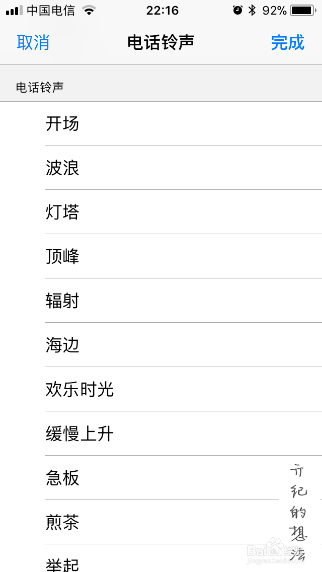 iOS 11技巧066:如何给联系人设置不同的铃声