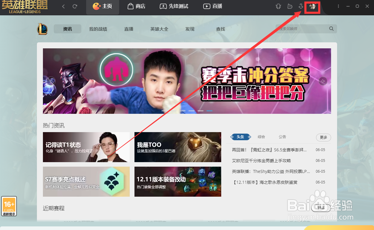 wegame如何切换账号