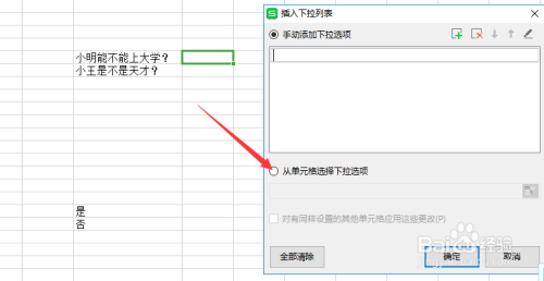 WPS表格如何在单元格插入显示下拉选项列表