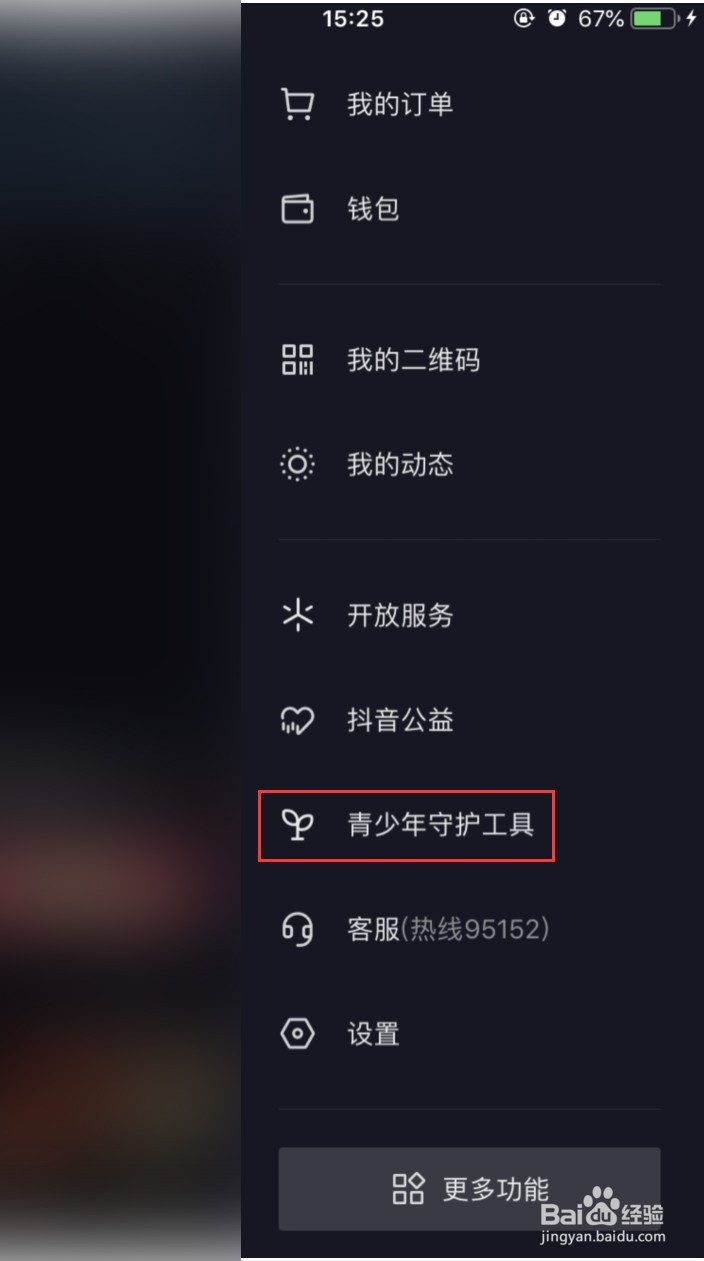 抖音极速版如何开启青少年模式