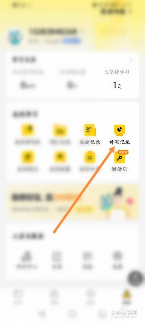 考试蚁APP查看评测记录信息的方法