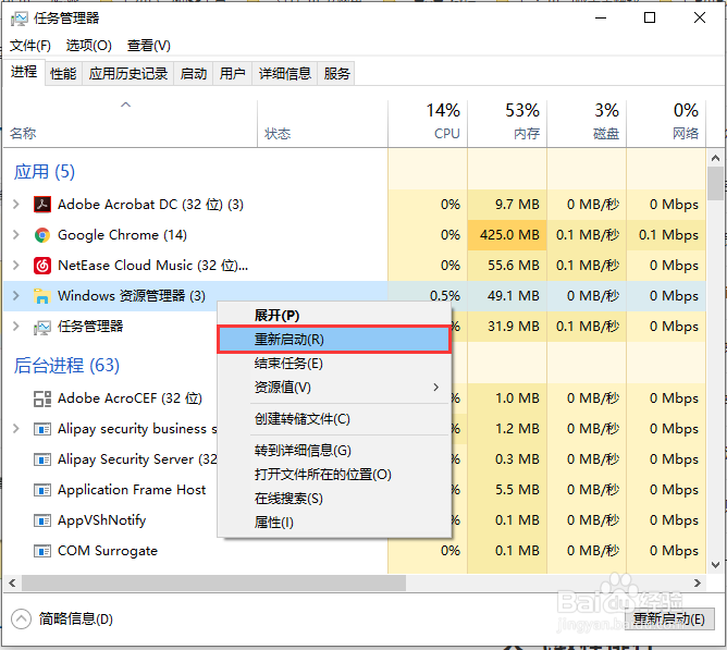 Windows10系统如何重新启动资源管理器