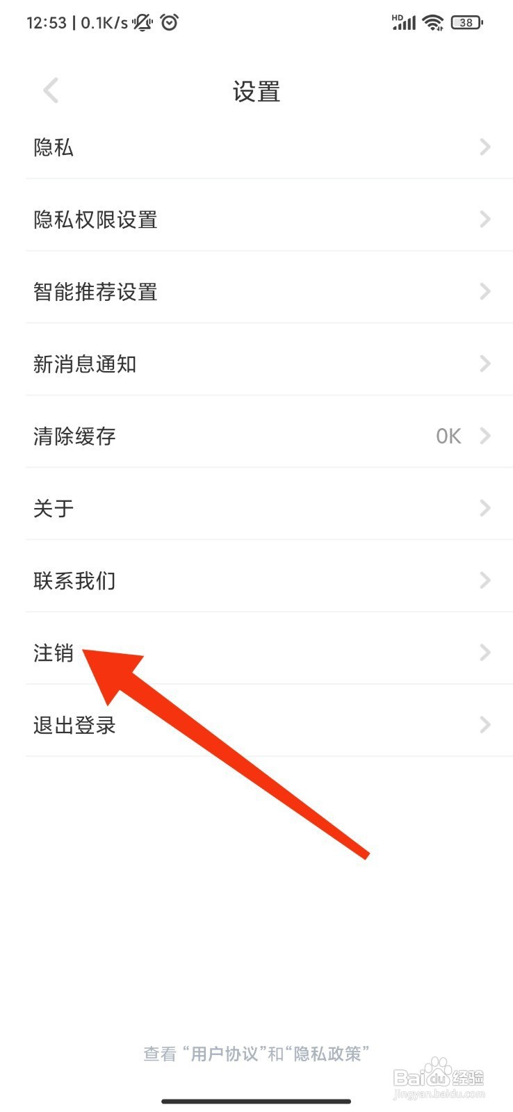 尤玩旅行如何注销账号