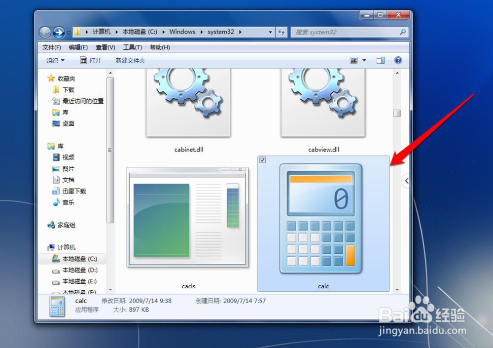 怎样设置计算器图标在桌面显示