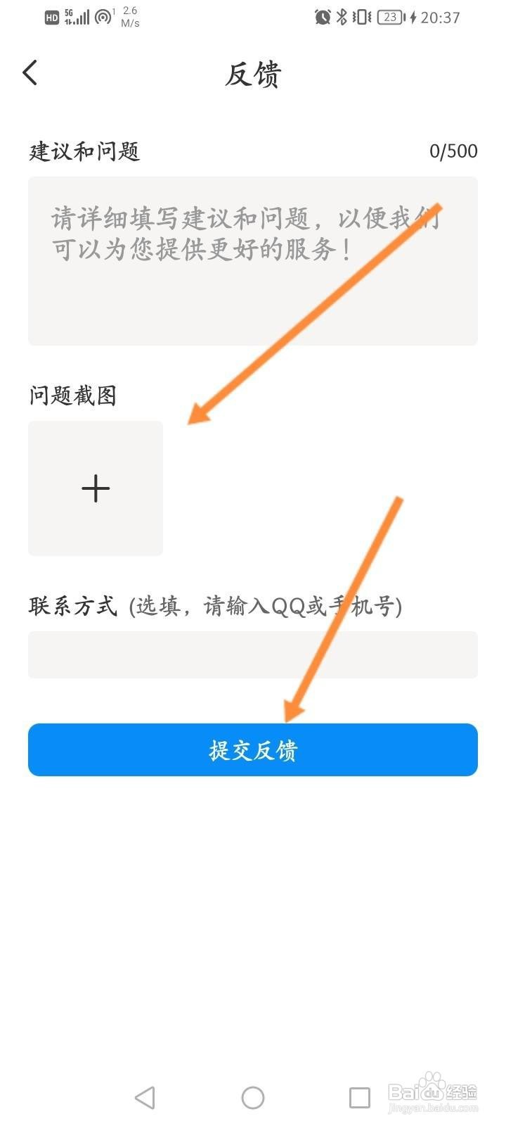 作业精灵软件中怎么进行意见反馈