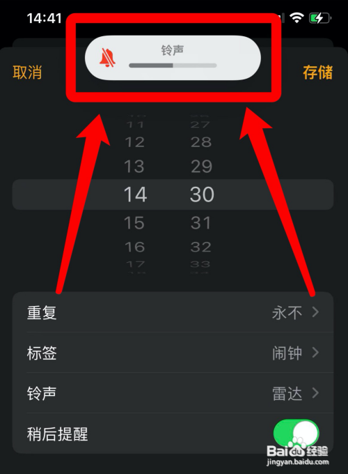 苹果13怎么单独设置闹钟音量