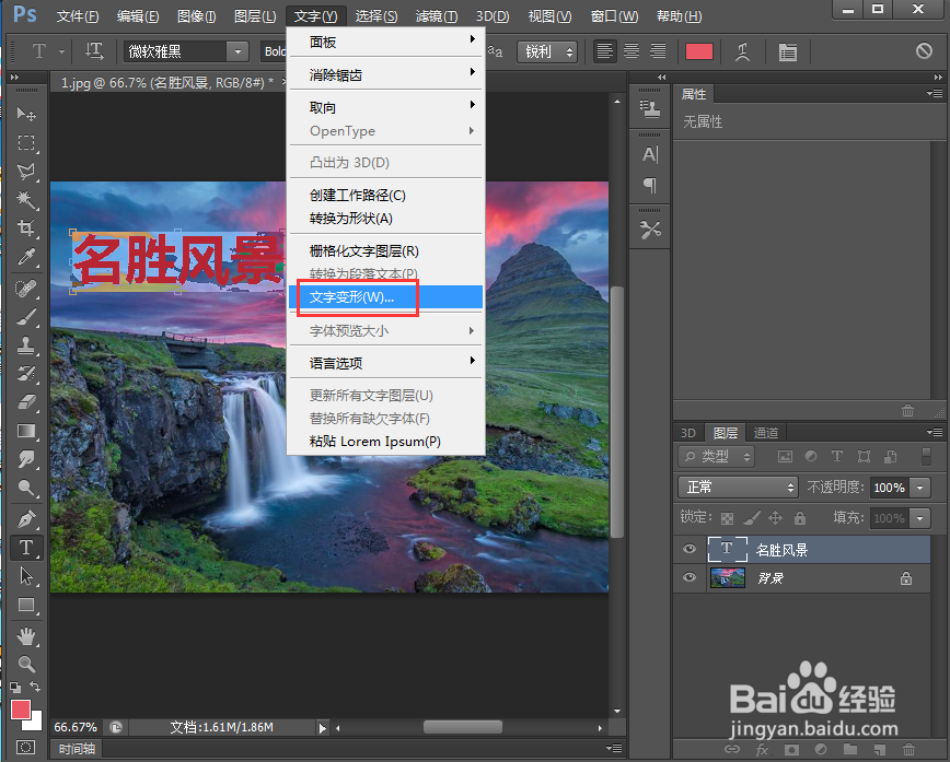 如何在ps中给文字添加拱形和投影效果