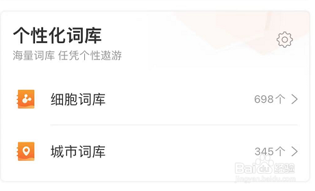 输入法的词库设置(iOS篇)