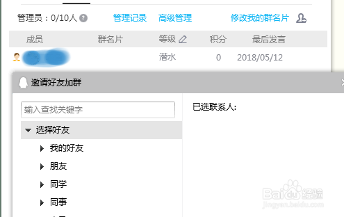 如何邀请QQ好友进群