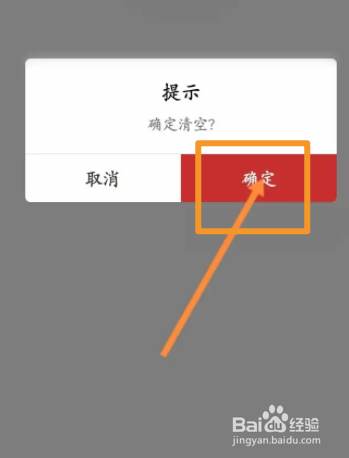 新华书店软件中如何删除浏览记录
