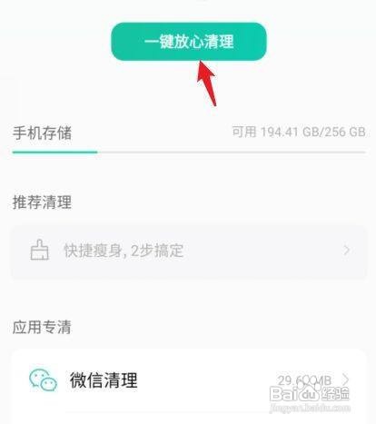 vivo手机怎么一键清理存储垃圾