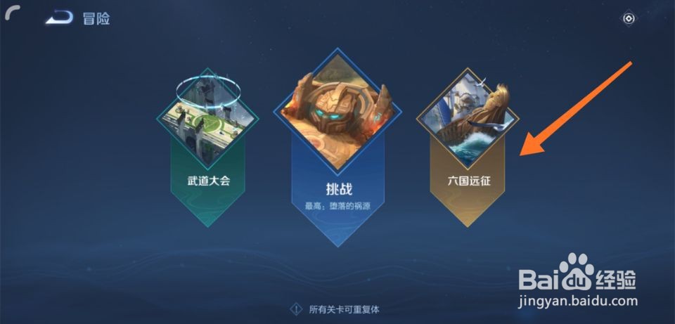 王者荣耀六国远征在哪里玩