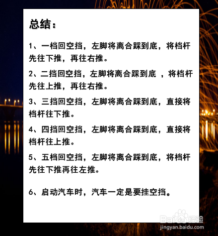 空档怎么挂图解