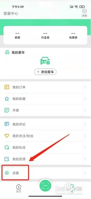 合肥充电app如何清除缓存