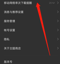 opporeno7如何开启壁纸流量提醒