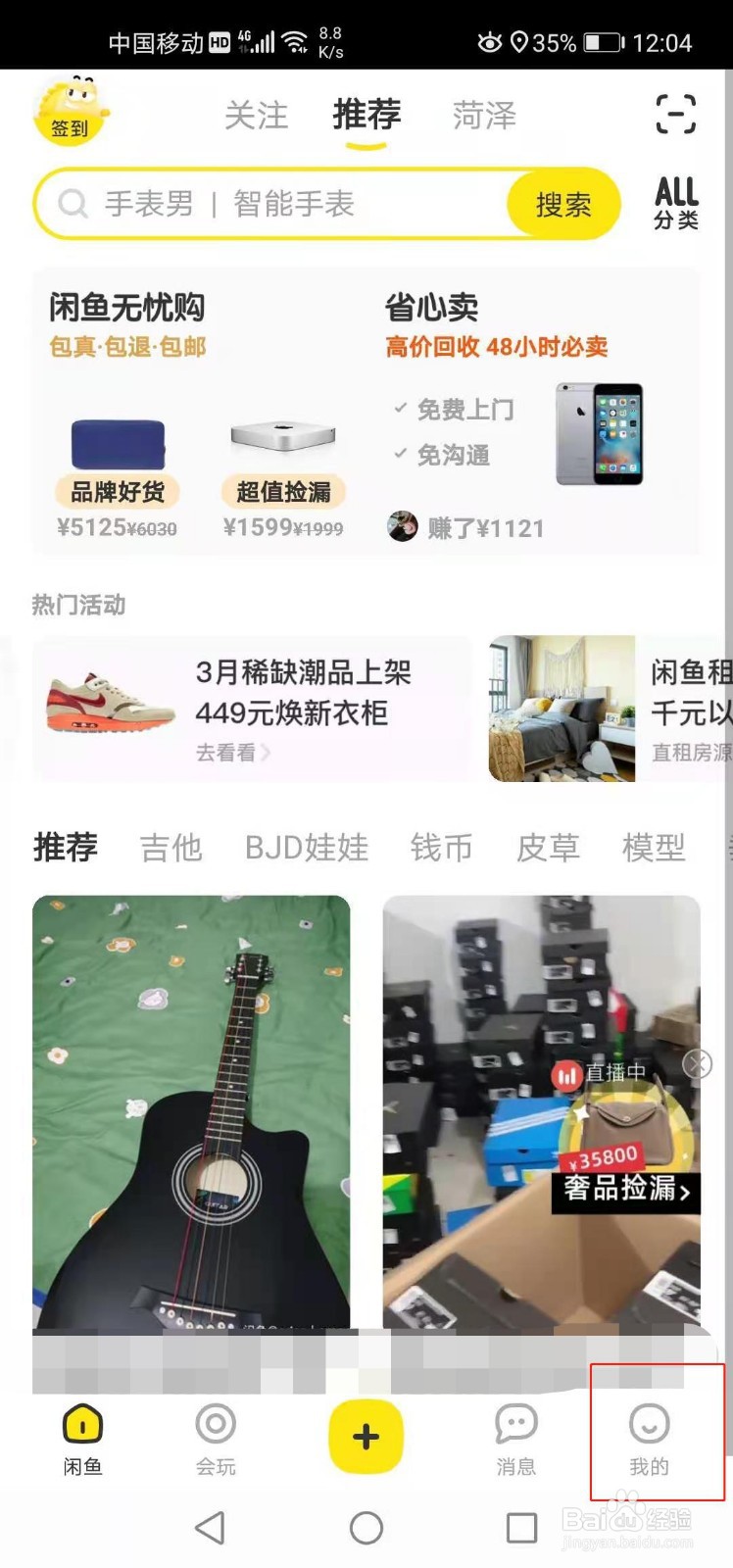 闲鱼如何修改昵称