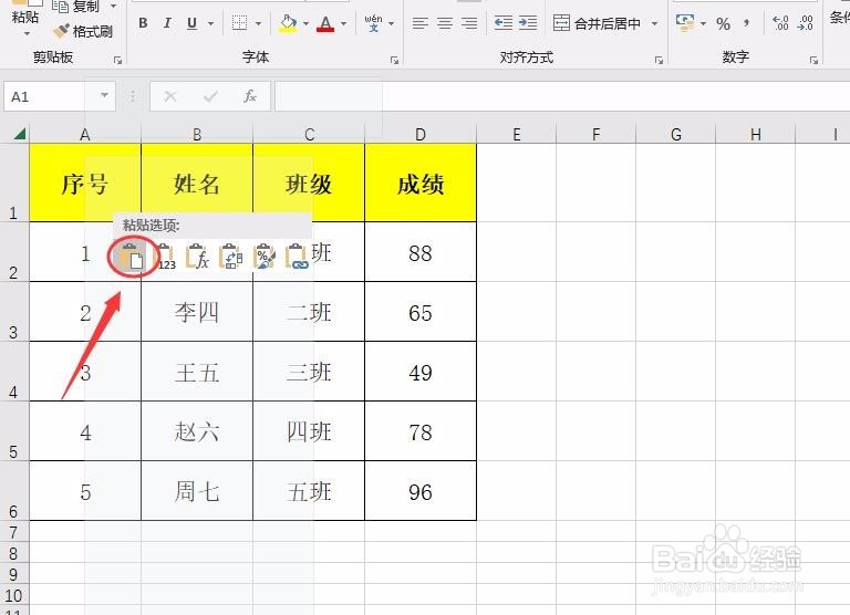 怎样在excel中复制格式相同的表格？