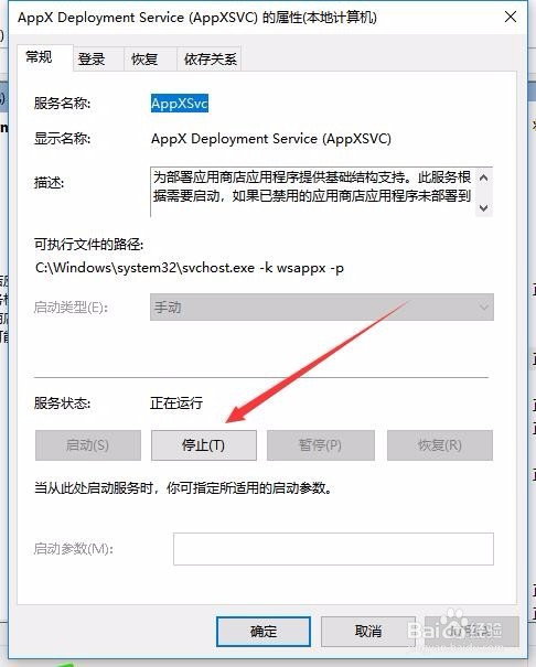 wsappx是什么进程 Win10怎么关闭占资源的wsappx